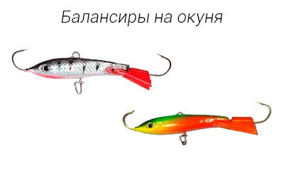 Buy balancers for perch
