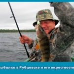fishing, Rubtsovsk, surroundings